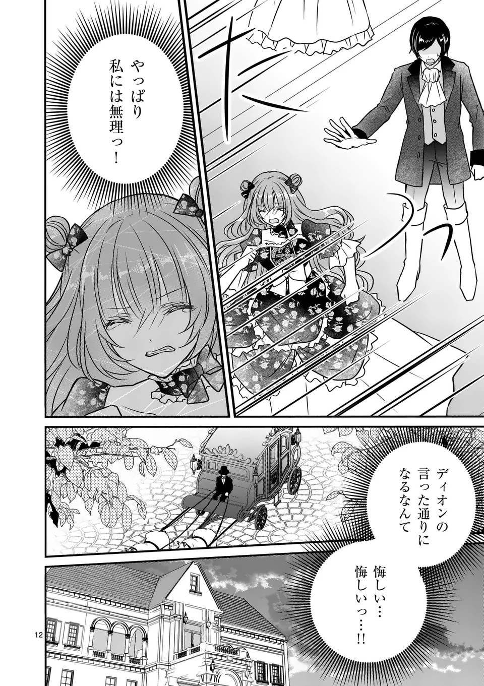 Byoujaku na Imouto ni Subete wo Sakushusarete Kita Reijou wa Mou Nani mo Ubawasenai - Chapter 8.1 - Page 12